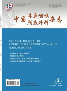中国耳鼻咽喉颅底外科
